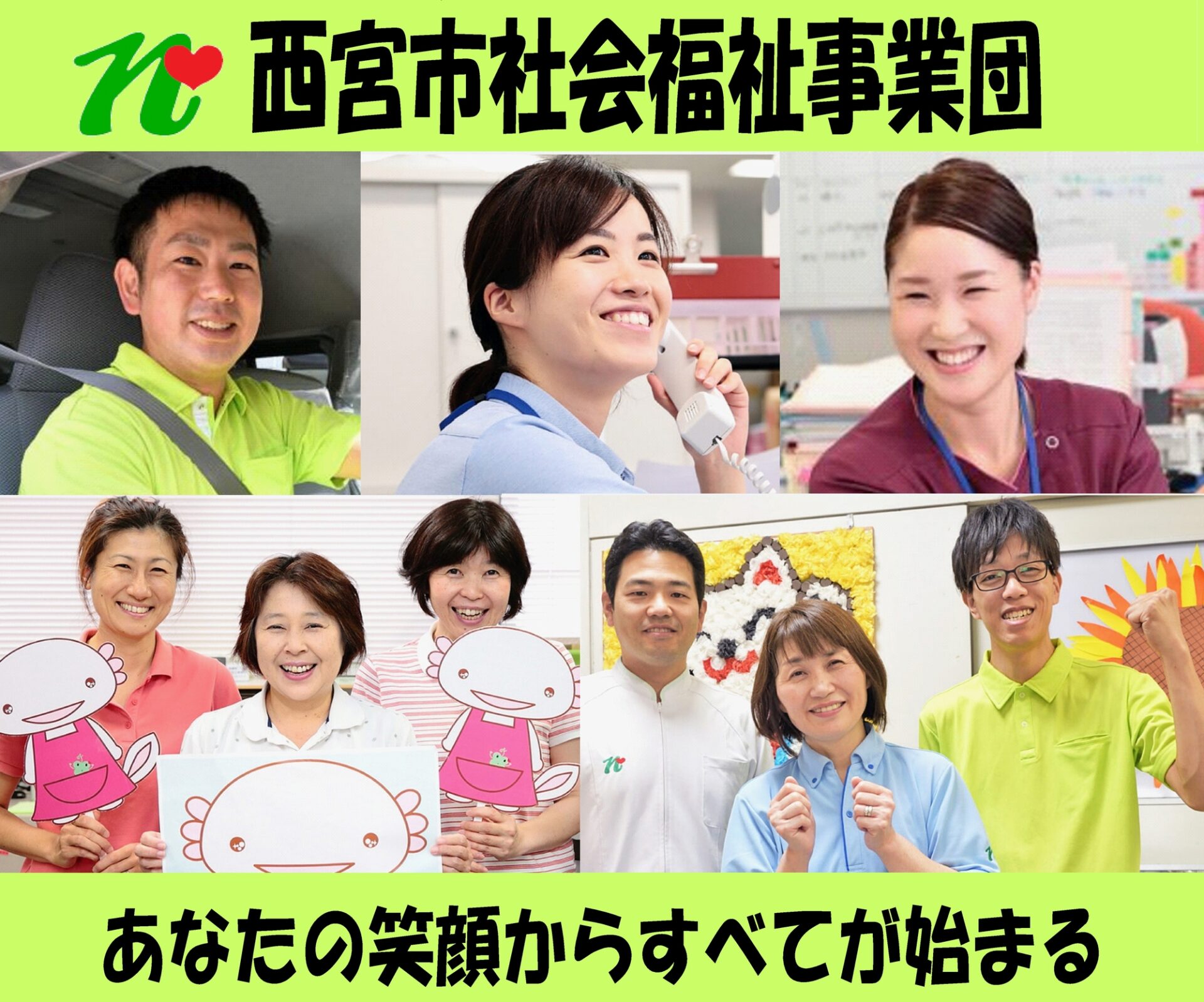 阪神南ブースNo.05 社会福祉法人 西宮市社会福祉事業団画像