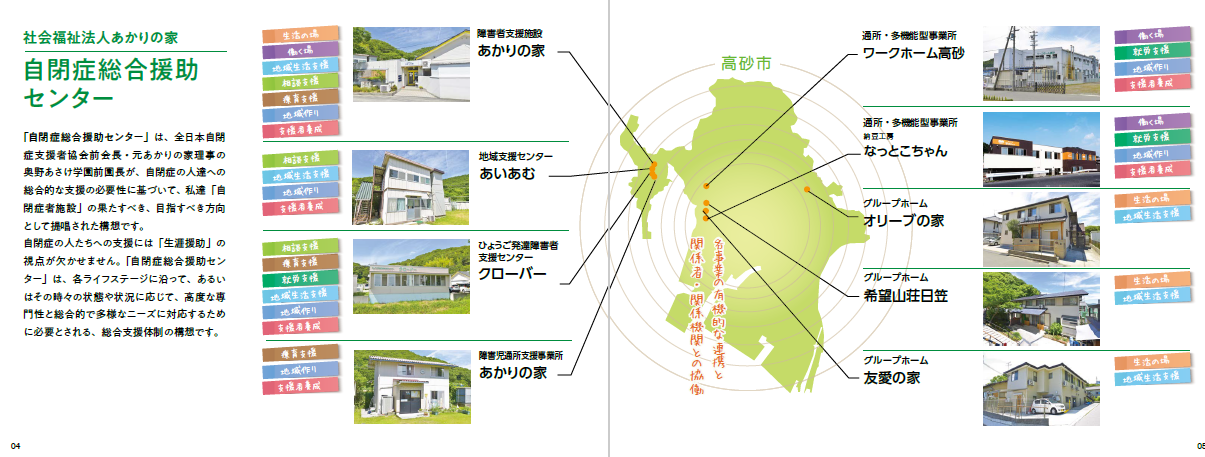 東播磨ブースNo.74 社会福祉法人 あかりの家画像