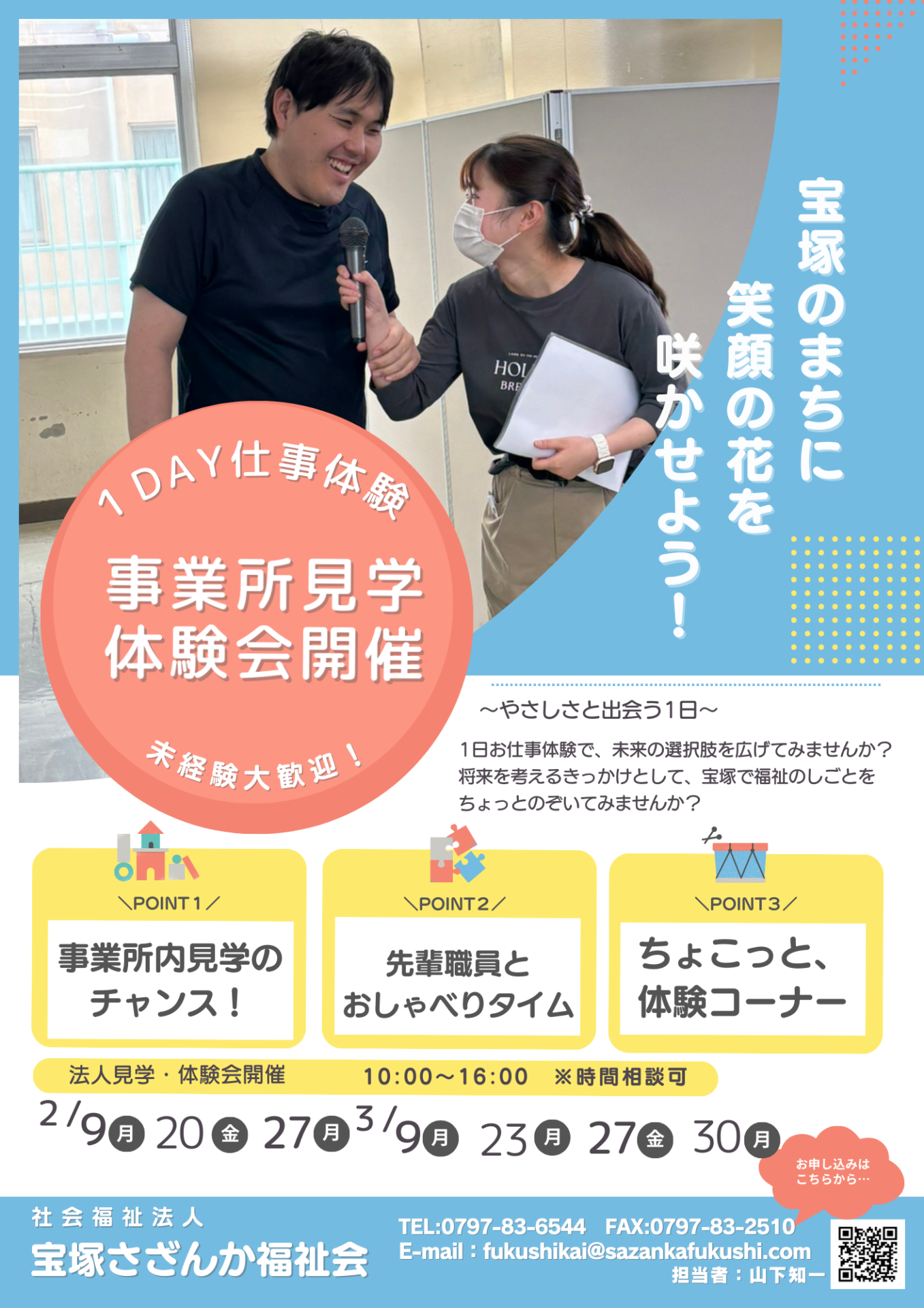 阪神北ブースNo.66 社会福祉法人 宝塚さざんか福祉会画像3