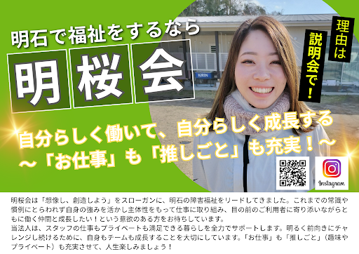 明石会場No.15 社会福祉法人 明桜会画像