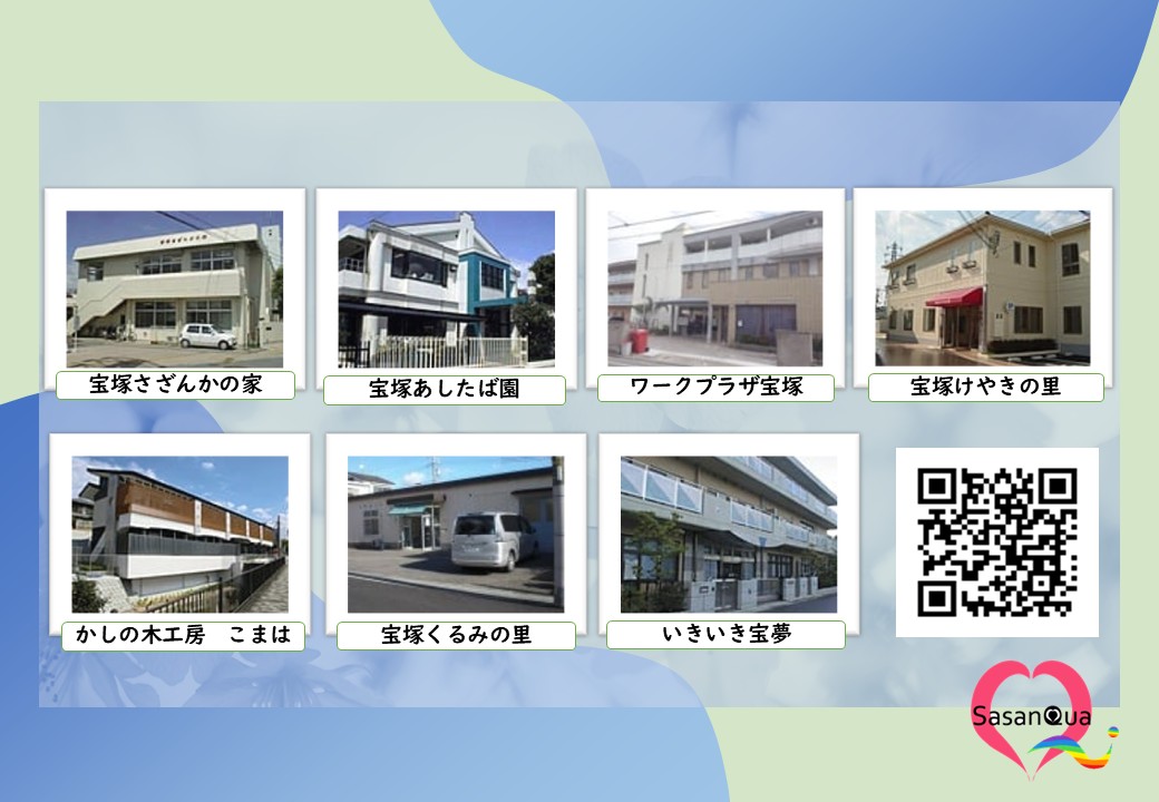 宝塚会場 No.05 社会福祉法人 宝塚さざんか福祉会画像3