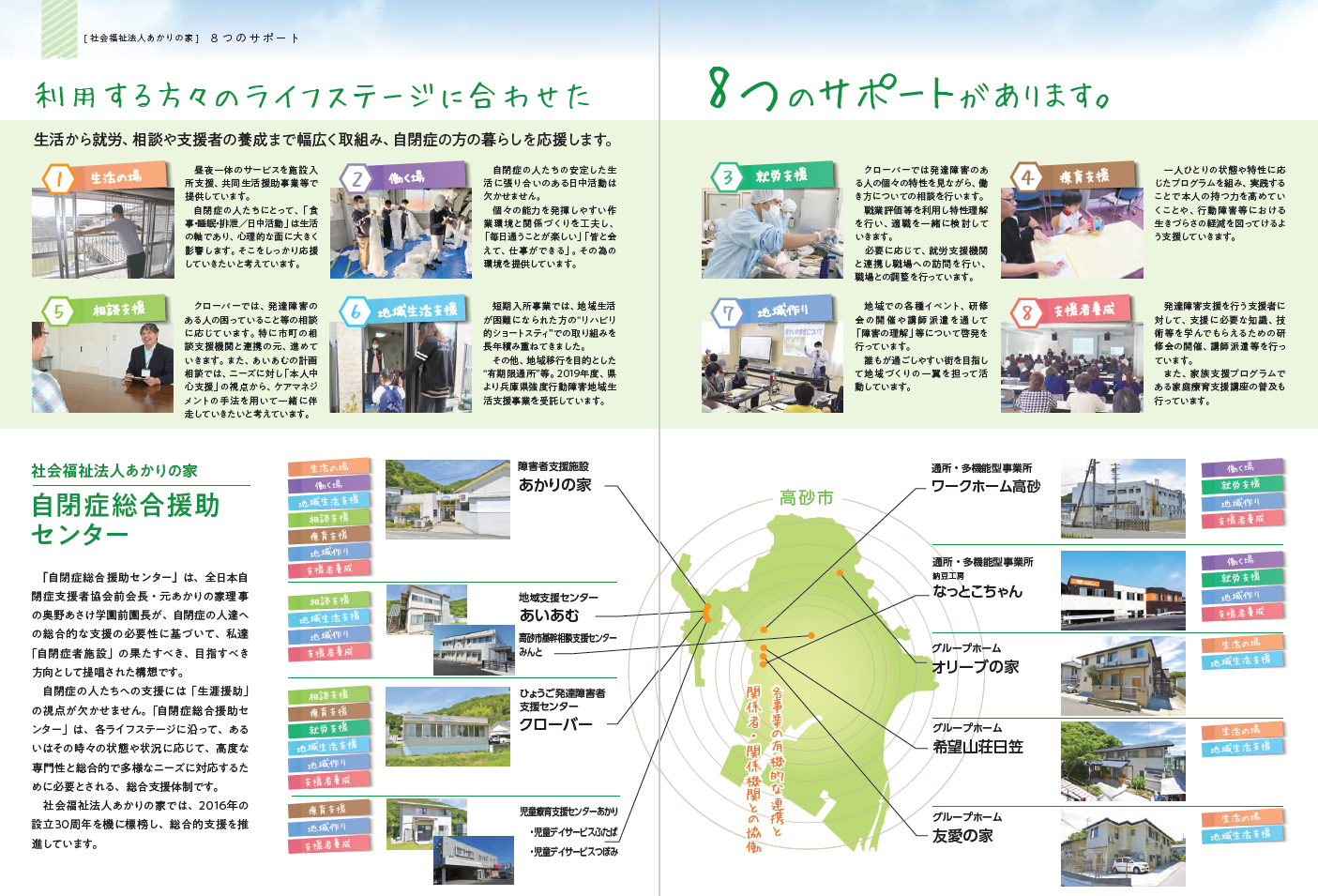 神戸会場(午前) No.01 社会福祉法人 あかりの家画像