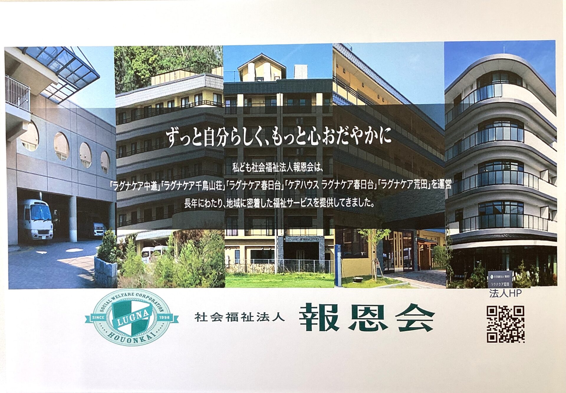 明石会場 No.20 社会福祉法人 報恩会画像