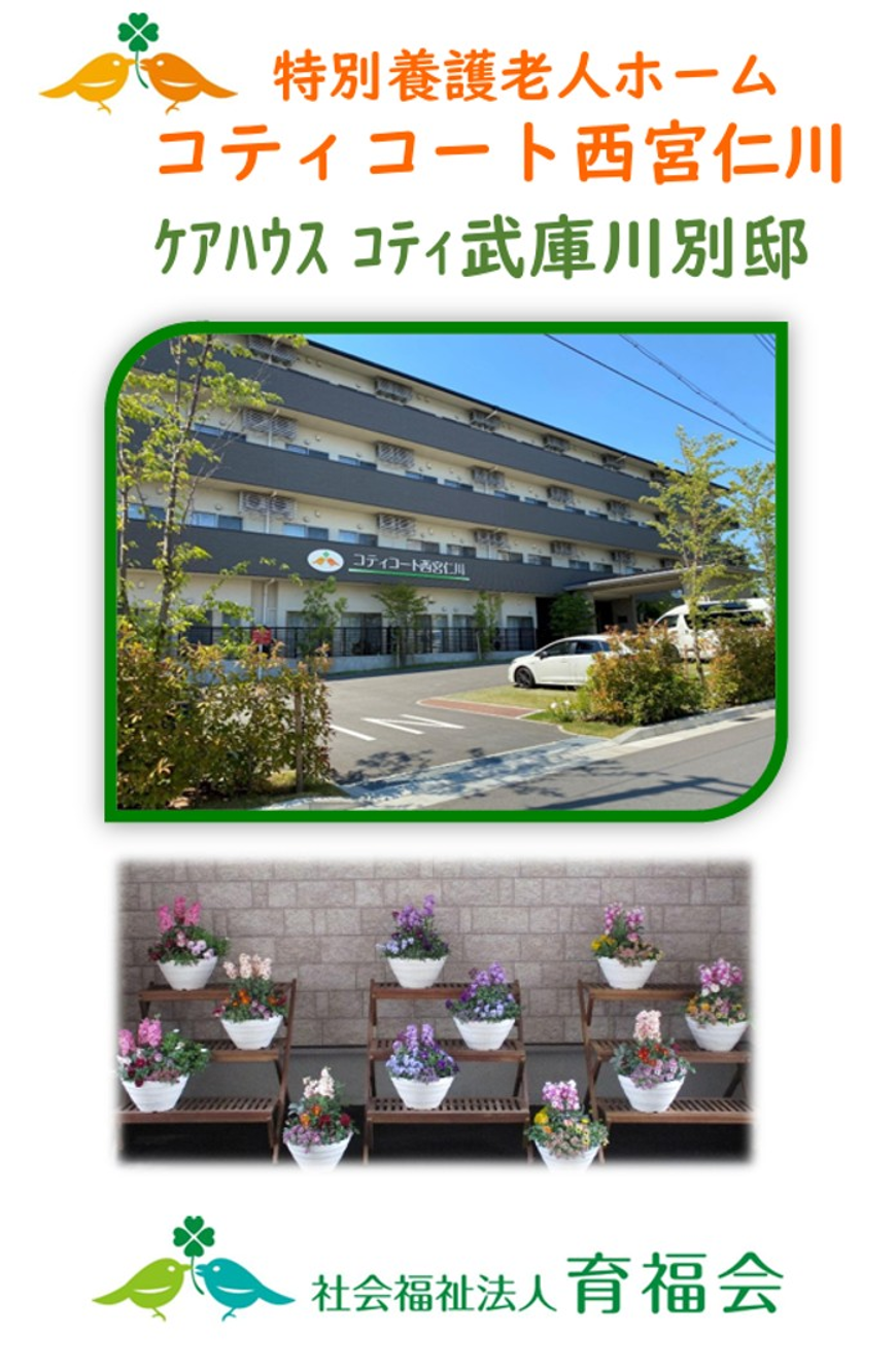 宝塚会場 No.16 社会福祉法人 育福会画像