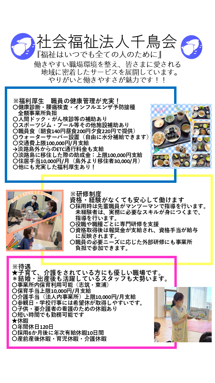 洲本会場 No.01 社会福祉法人 千鳥会画像
