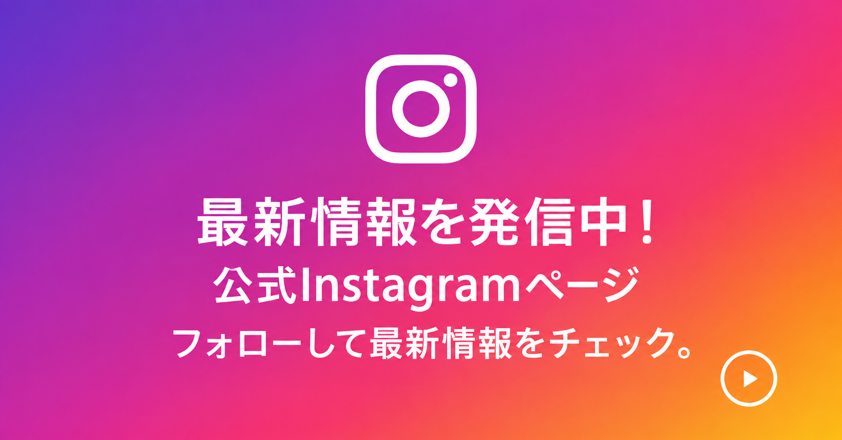公式Instagram